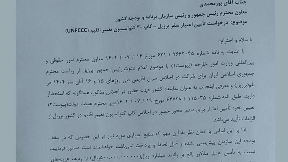هزینه ۵۰ میلیارد تومانی برای سفر خارجی یک مقام دولتی