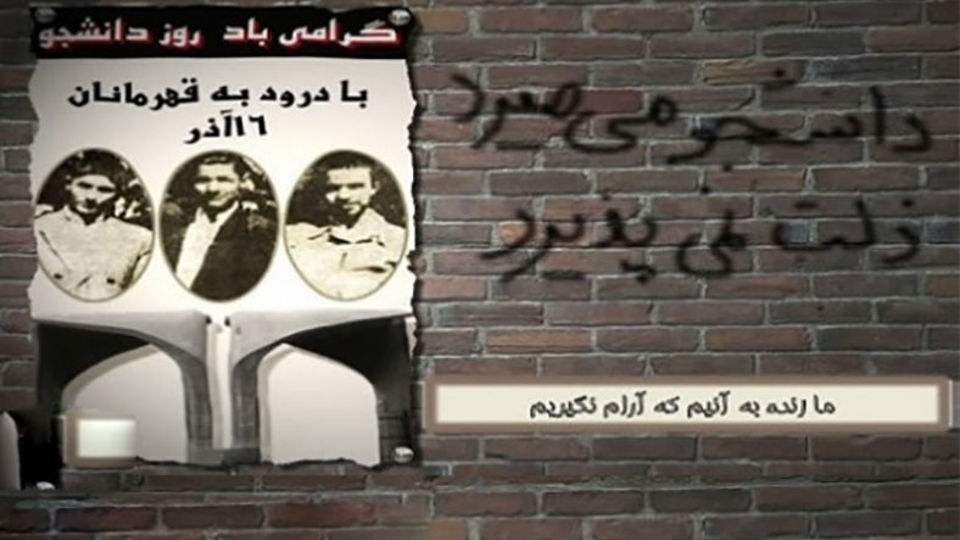 همه چیز تقصیر جمهوری اسلامی است؛ حتی ۱۶ آذر!